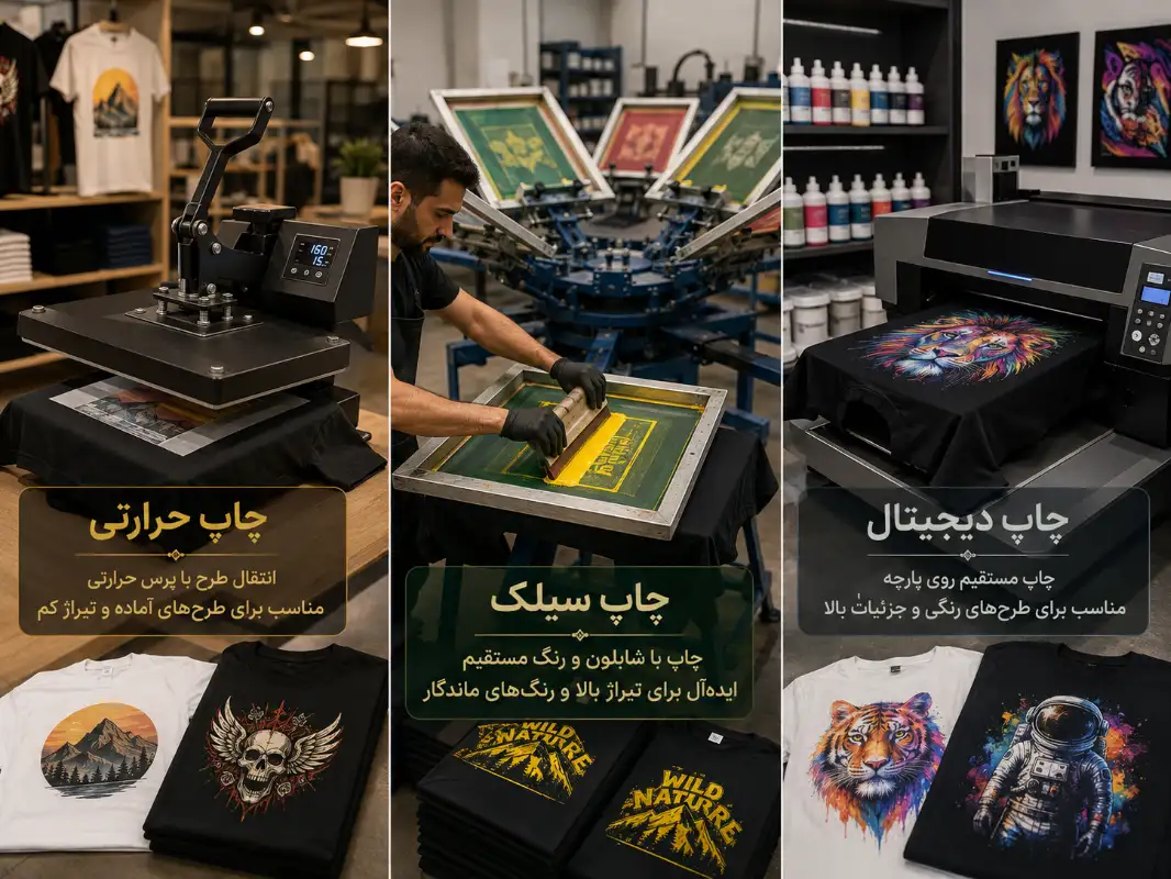 مراحل چاپ تیشرت با طرح اختصاصی